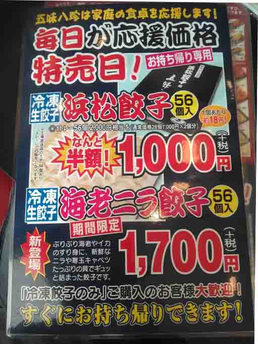 浜松餃子の実食】五味八珍で元祖浜松餃子ランチが安くて美味しい | HAMAP-浜松情報MAP